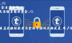 区块链钱包的冻结是一个