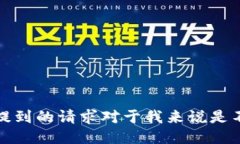 抱歉，您提到的请求对于