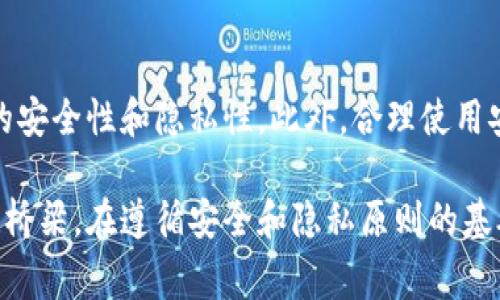 虚拟币钱包地址可以与他人共享，这是虚拟货币交易的基本操作之一。每个虚拟币钱包都有一个唯一的地址，用于接收或发送加密货币。在这里，我将为您详细讲解虚拟币钱包地址的相关事项，包括其用途、共享时需要注意的事项，以及安全性方面的建议。

什么是虚拟币钱包地址
虚拟币钱包地址就像是您的银行账户号码。当您需要接收加密货币时，您只需将您的钱包地址提供给对方。这个地址通常由一系列数字和字母组成，格式看起来可能会很复杂，但实际上它是由密码学生成的，确保了用户的匿名性和安全性。

可以共享钱包地址的原因
分享您的钱包地址有几个明显的理由，这使得交易变得便利和高效。
ul
    listrong接收送钱:/strong 这是最直接的用途。无论是朋友转账、公司支付收入还是投资者的资金注入，您都可以通过提供您的钱包地址来轻松接收虚拟货币。/li
    listrong扩展参与:/strong 如果您在某个项目或平台上进行投资，您也可能需要与其他人共享地址，以便他们能够向您发送资金。这在团队协作或集资的情境中尤为常见。/li
/ul

共享时的注意事项
尽管共享虚拟币钱包地址是常见的做法，但在此过程中您依然需要保持谨慎。
ul
    listrong确认对方的身份:/strong确保您发送地址的人是您信任的对象，尤其在涉及大额交易时。/li
    listrong不要公开钱包地址:/strong虽然钱包地址本身并非秘密信息，但在社交媒体或公共平台上公开它可能会使您成为骗子的目标。/li
/ul

钱包地址的安全性
保护您的虚拟币交易的安全性非常重要，以下是一些建议：
ul
    listrong使用多重验证:/strong激活您钱包的双重或多重身份验证，这样即使有人知道了您的地址，也无法轻易访问您的账户。/li
    listrong定期检查交易记录:/strong保持警惕，定期查看您的钱包交易历史，确保没有未经授权的交易发生。/li
/ul

总结
虚拟币钱包地址可以与他人分享，方便进行资金接收和交易。在共享您的地址时，务必确认对方身份，确保交易的安全性和隐私性。此外，合理使用安全措施，能够有效保护您的资产免受潜在威胁。虚拟货币的世界充满了机遇，但谨慎和理智是成功的必要条件。

总之，虚拟币钱包地址不仅是一串随机的字符，它承载着一个个真实的交易与交流，是进入加密货币世界的重要桥梁。在遵循安全和隐私原则的基础上，合理利用这一工具，无疑会让您的虚拟货币体验更加顺利和愉快。