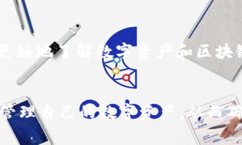 使用 imToken 钱包本身是免费的，但在某些情况下，您可能需要支付一些费用。以下是一些详细说明：

1. 钱包的基本使用
imToken 钱包是一款无中介的去中心化数字资产管理工具。用户可以下载和安装这个钱包，以保护他们的各种数字资产，如以太坊（ETH）和 ERC20 代币。基本的安装和使用过程是免费的，用户只需提供一个有效的邮箱地址或进行手机号码验证即可注册账户。

2. 网络交易费用
尽管 imToken 钱包本身不收取使用费用，但在进行任何区块链交易时，用户通常需要支付“矿工费”或“网络费用”。这是一种支付给区块链网络中处理和验证交易的矿工（节点）的费用。矿工费的高低通常取决于网络的拥堵程度和交易的复杂性。以以太坊为例，在高峰时期，用户可能需要支付更高的费用才能使交易更快被确认。

3. 购买和兑换数字资产的费用
在 imToken 钱包中，用户可以通过集成的兑换平台（如去中心化交易所 DEX）购买或兑换数字货币。在这些交易中，可能会涉及额外的费用，包括流动性提供者的手续费。具体费用标准依赖于所选择的交易对和市场条件。用户在实际兑换前可查看相关费用信息，以计算最终成本。

4. 安全性和备份成本
虽然技术上免费用，但用户需要在使用 imToken 钱包时采取一定的安全措施。比如，用户应备份助记词或私钥，以确保不会由于设备丢失或损坏而丧失资产。在某些情况下，用户可能需要购买专用硬件钱包或安全设备，以确保助记词和私钥的安全，虽然这不是 imToken 钱包的必需费用，但也是一种值得投资的安全措施。

5. 教育和支持费用
对于新手用户，理解如何使用 imToken 钱包及其背后的区块链技术可能需要一些学习和培训。有些第三方教育平台可能会提供付费课程，帮助用户更好地了解数字资产和区块链的操作。这同样不是直接与钱包相关的费用，但也是用户在学习过程中可能遇到的成本。

结语
总的来说，使用 imToken 钱包本身免费，但在进行交易、购买或兑换数字资产时，用户可能会有其他潜在费用。了解这些费用结构，有助于用户更好地管理自己的数字资产，从而确保安全与经济的平衡。