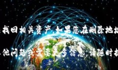 要删除比特派（Bitpie）钱