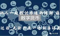 imToken苹果App使用指南：轻