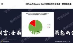 解锁数字财富：全面了解