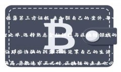 #区块链钱包被骗？探索法