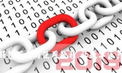 轻松掌握USDT钱包下载与使