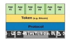 轻松切换BNB：让你的imTo