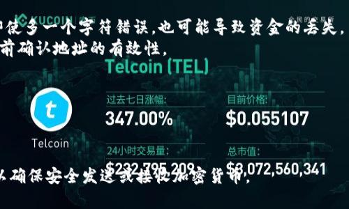 填写加密钱包地址时，通常需要遵循以下几个步骤：

1. **获取钱包地址**：
   - 打开你的加密货币钱包应用。
   - 找到“接收”或“收款”选项，这通常在主界面上显眼的位置。
   - 在该选项中，你会看到你的加密钱包地址，它通常是一个长度较长的字符串，由字母和数字组成。确保复制完整。

2. **粘贴钱包地址**：
   - 前往你要发送加密货币的平台（例如交易所、其他钱包等）。
   - 找到发送或提取选项。
   - 在你需要填写的字段粘贴你的钱包地址。如果是手机，可以长按并选择粘贴；在电脑上，可以使用快捷键Ctrl V（Windows）或Command V（Mac）。

3. **确认钱包地址**：
   - 在填写完钱包地址后，一定要仔细核对一遍。即使多一个字符错误，也可能导致资金的丢失。
   - 有些平台会提供地址检查功能，可以在发送之前确认地址的有效性。

4. **填写其他必要信息**：
   - 根据需要，填写金额、备注信息等。
   - 确保一切信息无误后，点击发送、确认或提取。

通过这些步骤，你就可以正确地填写加密钱包地址，以确保安全发送或接收加密货币。