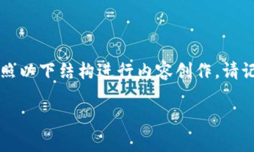 要详细介绍如何在 imToken 中添加钱包的视频功能，可以按照以下结构进行内容创作。请记住，我无法提供实际的视频，但我可以描述如何进行这项操作。

如何轻松在 imToken 中添加钱包，开启您的数字资产之旅