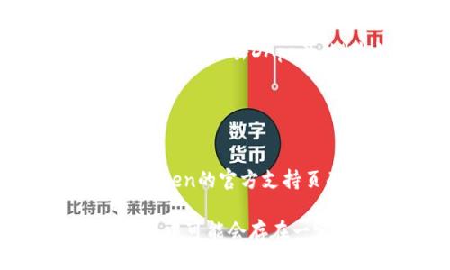 要查找ImToken钱包中的授权信息，您可以按照以下步骤进行操作：

1. **打开ImToken钱包**：
   启动您的ImToken应用程序，确保您已经登录到您的钱包账户。

2. **进入“设置”**：
   在应用首页，找到并点击“设置”图标。通常，这个图标位于屏幕的右下角。

3. **选择“权限管理”**：
   在设置菜单中，查找“权限管理”或“授权管理”这一选项。在这个界面中，您可以查看当前授权给不同DApp（去中心化应用）的信息。

4. **查看授权列表**：
   进入权限管理后，您将看到一个授权列表，列出了所有您之前授权访问您的钱包的DApp。每个DApp旁边可能有一些细节，例如已授权的代币、额度和到期时间等。

5. **撤销或管理授权**：
   如果您发现有不再使用的DApp，可以选择撤销该DApp的授权。这通常是通过点击DApp旁的“撤销”按钮来完成的，从而确保您的资产安全。

6. **定期检查授权**：
   建议定期检查您的授权管理，以保持钱包安全，防止未经授权的访问。

如果您在使用ImToken钱包的过程中需要更详细的帮助，您可以访问ImToken的官方支持页面或者社区论坛，寻求更多信息和用户分享的经验。

需注意的是，不同版本的ImToken可能界面略有不同，因此在具体操作过程中可能会存在一定的差异。如果操作上还有其他疑问，欢迎随时咨询！