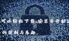 要下载 imToken 钱包，您可