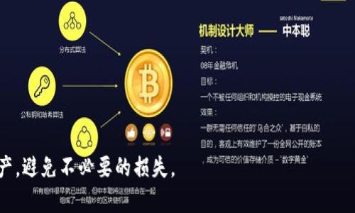 是的，imToken钱包地址是区分大小写的。这是因为大部分区块链地址（例如以太坊和比特币地址）采用了字母和数字的组合，而在这个组合中，大写字母和小写字母是有区别的。

### 为什么区分大小写很重要？

区分大小写可以帮助避免地址的重复或混淆。在区块链中，每一个地址都对应着一个唯一的账户，如果两个地址因大小写不同而被认为是相同的，将会导致资产的转移和管理出现问题，因此大家在复制或输入地址时需要非常谨慎，以确保不发生错误。

### 如何确保钱包地址的正确性？

为了确保提交的钱包地址是正确的，您可以采取以下几种方法：

1. **复制和粘贴**：从您的钱包应用中直接复制地址，避免手动输入可能导致的拼写错误。
   
2. **地址检查服务**：一些在线工具和服务允许您检查输入的钱包地址是否有效。

3. **多次确认**：在完成交易前，确保对照多次确认所用的地址。

总之，确保您使用的imToken钱包地址是正确的，并注意大小写的差异，这样可以帮助您安全地管理资产，避免不必要的损失。