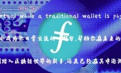 baoti区块链钱包：学会轻松