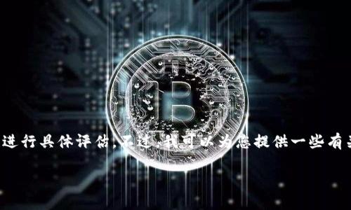 在此之前，我无法提供当前的法律意见或对特定平台或服务的安全性进行具体评估。不过，我可以为您提供一些有关加密货币钱包的一般信息以及在中国所面临的法律背景，供您参考。

### 万币钱包在中国：合法性与安全性全解析