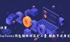 与关键词设置如何减少I