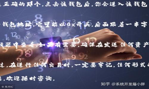 要复制imToken钱包地址，请按照以下步骤操作：

### 步骤一：打开imToken应用
首先，确保你的手机上已经安装并登录了imToken钱包应用。如果还没有安装，可以去应用商店下载并注册账号。进入应用后，你将会看到主界面。

### 步骤二：选择钱包
在主界面，选择你想要获取地址的钱包。如果你有多个钱包，确保选择的是正确的那个。点击该钱包后，你会进入该钱包的详细信息页面。

### 步骤三：找到并复制地址
在钱包的详细信息页面，找到“收款”或“地址”选项。通常，这里会显示你的钱包地址，它可能以0x开头，后面跟着一串字母和数字。点击地址旁边的“复制”按钮，地址就会复制到你的手机剪贴板。

### 步骤四：验证地址
为了确保你复制的是正确的地址，你可以将其粘贴在一个安全的文本编辑器中查看。如果有需要，确保在发送任何资产之前再次核对地址的准确性。

### 总结
复制imToken钱包地址的过程非常简单，确保按照以上步骤操作即可。不过，在进行任何交易时，一定要牢记，任何形式的转账都应在确认地址无误的情况下进行，以避免资产的损失。

希望以上步骤能够帮助你顺利复制imToken钱包地址！如果你有其他问题，欢迎随时咨询。