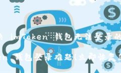 如何成功解决 imToken 钱包