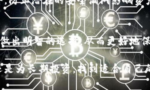 在当今快节奏的数字时代，数字货币钱包作为管理和保护虚拟资产的重要工具，变得愈发必要和多样化。以下是一些主要类型的数字货币钱包工具及其特点。

1. 软件钱包
软件钱包是存储数字货币的应用程序，可以在个人电脑或移动设备上运行。这类钱包通常提供用户友好的界面，方便进行交易和管理资产。
在软件钱包中，strong桌面钱包/strong和strong移动钱包/strong是最为常见的形式。桌面钱包如Electrum和Exodus，安装在个人电脑上，拥有较高的安全性和隐私保护。而移动钱包如Trust Wallet和Coinomi，适合日常的交易和支付，便于随时随地访问资产。

2. 硬件钱包
硬件钱包是一种物理设备，专为安全存储数字货币而设计。相比软件钱包，硬件钱包提供更高的安全性，因为它们离线工作，并且不直接连接互联网。这种钱包如Ledger Nano S和Trezor，可以有效防止黑客攻击。
硬件钱包通常具备备份和恢复功能，使用户能够在设备丢失或损坏时恢复资产。虽然购买硬件钱包需要一定的投资，但对于长期持币用户而言，其安全性是无可替代的。

3. 在线钱包
在线钱包，也称为云钱包，是通过互联网访问的数字货币钱包。用户只需创建一个账户，就可以随时随地进行交易。尽管在线钱包如Coinbase和Blockchain.info非常方便，但它们的安全性相对较低，因为私钥存储在第三方服务器上，易受黑客攻击。
因此，如果选择在线钱包，务必确保选择的服务提供商具备良好的安全记录，并启用双重身份验证等安全措施。

4. 热钱包与冷钱包
热钱包是指连接互联网的钱包，包括软件钱包和在线钱包，适合频繁交易和快速访问。而冷钱包则是私钥不与互联网连接的存储方式，例如硬件钱包和纸钱包，适合长期持币。选择热钱包还是冷钱包，取决于用户的需求与投资策略。

5. 特定用途钱包
除了一般的钱包外，还有一些专用钱包，比如用于收藏数字艺术品的NFT钱包（如MetaMask），以及为智能合约设计的以太坊钱包。这些特定用途的钱包配备针对特定功能的工具和支持，让用户可以更轻松地管理各类数字资产。

6. 选择钱包时的安全考虑
无论选择何种数字货币钱包，安全性始终是首要考虑的因素。使用二次验证、强密码和安全备份非常关键。同时，务必定期更新钱包软件，防止潜在的安全漏洞影响资产安全。

总结
数字货币钱包的选择取决于用户的需求，例如交易频率、安全性要求和资产种类。理解每种钱包的优缺点以及适用场景，将有助于用户做出明智的选择，从而更好地保护和管理自己的数字资产。在这个快速变化的市场中，保持对新兴钱包工具和技术的关注，将有助于用户在数字货币世界中安全前行。

通过这些工具，用户能够更有效地参与到数字货币的世界中，掌握自己的资产，享受数字经济带来的便利和机会。无论是为日常交易，还是为长期投资，找到适合自己的钱包工具至关重要。