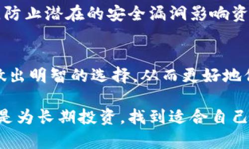 在当今快节奏的数字时代，数字货币钱包作为管理和保护虚拟资产的重要工具，变得愈发必要和多样化。以下是一些主要类型的数字货币钱包工具及其特点。

1. 软件钱包
软件钱包是存储数字货币的应用程序，可以在个人电脑或移动设备上运行。这类钱包通常提供用户友好的界面，方便进行交易和管理资产。
在软件钱包中，strong桌面钱包/strong和strong移动钱包/strong是最为常见的形式。桌面钱包如Electrum和Exodus，安装在个人电脑上，拥有较高的安全性和隐私保护。而移动钱包如Trust Wallet和Coinomi，适合日常的交易和支付，便于随时随地访问资产。

2. 硬件钱包
硬件钱包是一种物理设备，专为安全存储数字货币而设计。相比软件钱包，硬件钱包提供更高的安全性，因为它们离线工作，并且不直接连接互联网。这种钱包如Ledger Nano S和Trezor，可以有效防止黑客攻击。
硬件钱包通常具备备份和恢复功能，使用户能够在设备丢失或损坏时恢复资产。虽然购买硬件钱包需要一定的投资，但对于长期持币用户而言，其安全性是无可替代的。

3. 在线钱包
在线钱包，也称为云钱包，是通过互联网访问的数字货币钱包。用户只需创建一个账户，就可以随时随地进行交易。尽管在线钱包如Coinbase和Blockchain.info非常方便，但它们的安全性相对较低，因为私钥存储在第三方服务器上，易受黑客攻击。
因此，如果选择在线钱包，务必确保选择的服务提供商具备良好的安全记录，并启用双重身份验证等安全措施。

4. 热钱包与冷钱包
热钱包是指连接互联网的钱包，包括软件钱包和在线钱包，适合频繁交易和快速访问。而冷钱包则是私钥不与互联网连接的存储方式，例如硬件钱包和纸钱包，适合长期持币。选择热钱包还是冷钱包，取决于用户的需求与投资策略。

5. 特定用途钱包
除了一般的钱包外，还有一些专用钱包，比如用于收藏数字艺术品的NFT钱包（如MetaMask），以及为智能合约设计的以太坊钱包。这些特定用途的钱包配备针对特定功能的工具和支持，让用户可以更轻松地管理各类数字资产。

6. 选择钱包时的安全考虑
无论选择何种数字货币钱包，安全性始终是首要考虑的因素。使用二次验证、强密码和安全备份非常关键。同时，务必定期更新钱包软件，防止潜在的安全漏洞影响资产安全。

总结
数字货币钱包的选择取决于用户的需求，例如交易频率、安全性要求和资产种类。理解每种钱包的优缺点以及适用场景，将有助于用户做出明智的选择，从而更好地保护和管理自己的数字资产。在这个快速变化的市场中，保持对新兴钱包工具和技术的关注，将有助于用户在数字货币世界中安全前行。

通过这些工具，用户能够更有效地参与到数字货币的世界中，掌握自己的资产，享受数字经济带来的便利和机会。无论是为日常交易，还是为长期投资，找到适合自己的钱包工具至关重要。