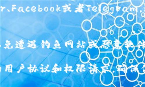 比特派（Bitpie）是一款多币种数字资产钱包，如果你需要下载比特派的安装包，可以通过以下步骤找到下载链接：

1. **访问官方网站**：
   前往比特派的官方网站，通常是最安全和可靠的下载来源。

2. **应用商店**：
   如果你使用的是手机，打开Apple App Store或Google Play Store，搜索“比特派”，通常可以直接下载官方应用。

3. **社交媒体与社区**：
   比特派的官方社交媒体平台，例如Twitter、Facebook或者Telegram，通常也会发布最新的下载信息和安装包链接。

4. **注意安全**：
   下载时，确保只从官方渠道获取安装包，以免遭遇钓鱼网站或恶意软件。

在下载和安装过程中，请注意仔细阅读相关的用户协议和权限请求，确保你的设备安全。