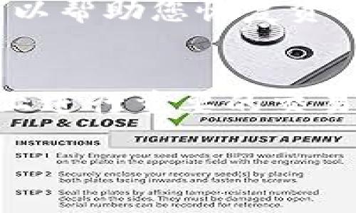 在此我无法直接提供关于“安卓下载tp钱包”的安全性评估，但我可以为您提供一些有关如何评估手机应用安全性的一般性建议。以下是一些重要的考虑因素：

### 1. 官方渠道下载
确保您只从Google Play商店或官方网站下载TP钱包（或其他加密货币钱包）。这些平台通常会对应用进行审查，以降低恶意软件的风险。

### 2. 用户评价和评分
查看其他用户的评价和评分可以帮助您了解该应用的可靠性和安全性。高评分和良好的用户反馈通常意味着应用的可信度较高。

### 3. 开发者信誉
了解TP钱包的开发者背景，查看他们的信誉和其他应用。如果一个开发者在社区中享有良好的声誉，那他们的应用通常会更加安全。

### 4. 多重验证
优质的钱包应用通常支持多重身份验证（2FA）。确保TP钱包具备安全的登录方式，以保护您的资金。

### 5. 软件更新
定期更新应用程序可以提高安全性，因为更新通常包含安全补丁和改进。确保您的TP钱包应用保持最新状态。

### 6. 数据加密
优质的钱包应用会对用户数据进行加密处理，保障您的私钥和个人信息安全。确认TP钱包是否采用了强加密技术。

### 7. 社区反馈
加入加密货币相关的社区（例如论坛、社交媒体群组），向其他用户咨询使用TP钱包的体验，获得第一手的反馈和建议。

### 8. 风险意识
无论是使用TP钱包还是其他任何钱包，用户都应有一定的风险意识。要清楚，加密货币的市场波动大，随时可能发生损失。

### 9. 钱包备份
确保您了解如何备份TP钱包。一旦您的设备丢失或损坏，正确的备份可以帮助您恢复资产。

### 10. 注意网络安全
确保在使用TP钱包时，您的网络连接是安全的，尽量避免在公共Wi-Fi上进行重要的交易。

如果您有其他问题或者想要更详细的信息，随时可以问我。