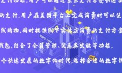 国内常用数字钱包主要包