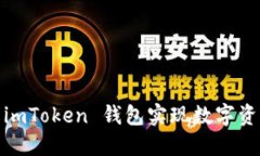 轻松转账：用 imToken 钱包