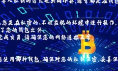 在虚拟币钱包（通常指加