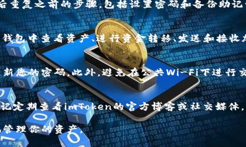 创建多个钱包在imToken（一个流行的加密钱包应用）中可以让你更好地管理不同的数字资产。以下是详细的步骤和注意事项，帮助你顺利在imToken中创建多个钱包。

第一步：下载和安装imToken
首先，你需要在你的手机上下载imToken应用。可以通过App Store（对于iOS用户）或Google Play（对于Android用户）搜索“imToken”并进行安装。确保下载的是官方版本，以避免安全风险。

第二步：打开imToken并创建钱包
安装完成后，打开imToken应用。你会看到一个欢迎页面，提示你选择“创建钱包”或“导入钱包”。选择“创建钱包”。在随后弹出的设置界面中，你需要设置一个安全的密码，这是保护你钱包的重要步骤。

第三步：备份助记词
创建钱包后，imToken会生成一组助记词，通常是12个单词。这个助记词是你恢复钱包的唯一途径，务必记录并保存在安全的地方。切勿将助记词分享给他人，避免遭受资产损失。

第四步：完成创建钱包
确认助记词后，你的第一个钱包就创建成功了！你可以在主页上看到你的钱包地址和余额。若想创建更多钱包，请继续以下步骤。

第五步：创建第二个钱包
在imToken的主页，点击右上角的“ ”号，这里将出现“创建新钱包”选项。再次选择“创建钱包”，然后重复之前的步骤，包括设置密码和备份助记词。

第六步：切换和管理钱包
成功创建多个钱包后，你可以通过主页的“钱包切换”功能轻松切换不同的钱包。同时，可以在每个钱包中查看资产、进行资金转移、发送和接收加密货币等。为了便于管理，你还可以给每个钱包命名。

第七步：注意安全和隐私
创建多个钱包虽然方便，但安全和隐私是至关重要的。请确保您存储助记词的地点安全，并定期更新您的密码。此外，避免在公共Wi-Fi下进行交易操作，并确保你的设备安装了最新的安全补丁。

第八步：总结与反馈
通过上述步骤，你现在可以在imToken中创建和管理多个钱包，轻松处理不同的加密资产。不要忘记定期查看imToken的官方博客或社交媒体，了解最新的功能更新和安全资讯。希望这篇指南对你有所帮助，祝你在数字资产管理中顺利无忧！

通过这些步骤，你不仅能成功创建多个钱包，还可以在这个快速发展的数字世界中，安心而自信地管理你的资产。