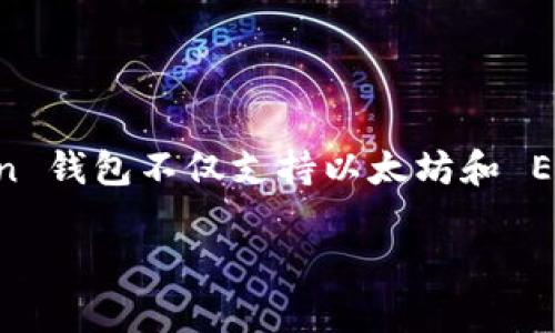 imToken 钱包是一个以Ethereum（以太坊）为基础的数字资产钱包，它于 2016 年推出。imToken 钱包不仅支持以太坊和 ERC20 代币的存储与管理，还提供了去中心化交易所（DEX）功能、资产管理工具以及其他多种服务。

如果你有其他关于 imToken 的问题或需要了解更多的信息，请告诉我！