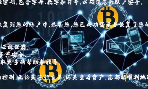 如果您重新下载了 imToken 钱包，并希望登录到您的账户，可以按照以下步骤进行操作。这些步骤将确保您能够快速恢复对您的数字资产的访问。

步骤一：下载并安装 imToken 钱包
首先，确保您已经从官方网站或可信的应用商店下载了最新版本的 imToken 钱包。打开应用程序后，点击“开始使用”或“创建钱包”选项。

步骤二：选择登录方式
在欢迎页面，您将会看到“登录”或“导入钱包”的选项。如果您之前已经创建过钱包，需要选择“导入钱包”。

步骤三：输入助记词或者私钥
为了恢复您的钱包，您需要输入您的助记词（通常是12个单词）或私钥。确保输入的顺序和拼写完全正确，因为助记词的任何错误都会导致无法访问您的钱包。若您选择输入私钥，请确认您正在输入正确的地址对应的私钥。

步骤四：设置新密码
在成功输入助记词或私钥后，系统将提示您设置一个新密码。这个密码应该是一个强密码，包含字母、数字和符号，以确保您的账户安全。

步骤五：成功登录
完成上述步骤后，您将会看到您的钱包界面，所有的数字资产和历史交易记录都会恢复到您的账户中。恭喜您，您已成功登录并恢复了您的 imToken 钱包！

注意事项
1. **备份助记词**：确保在安全的地方备份您的助记词，建议使用纸质记录，避免在云端保存。 
2. **安全性**：尽量避免在公共场所或不安全的网络环境中进行操作，以保护您的资产安全。
3. **联系支持**：如果您遇到任何问题，可以访问 imToken 的官方支持页面，以获取更多的帮助和指导。

遵循这些步骤后，您就能够轻松地重新登录 imToken 钱包，恢复对您的数字资产的控制。无论是进行交易，还是查看资产，您都能顺利地进行。希望这篇指南能帮助到您！