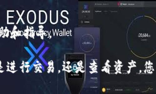 如果您重新下载了 imToken 钱包，并希望登录到您的账户，可以按照以下步骤进行操作。这些步骤将确保您能够快速恢复对您的数字资产的访问。

步骤一：下载并安装 imToken 钱包
首先，确保您已经从官方网站或可信的应用商店下载了最新版本的 imToken 钱包。打开应用程序后，点击“开始使用”或“创建钱包”选项。

步骤二：选择登录方式
在欢迎页面，您将会看到“登录”或“导入钱包”的选项。如果您之前已经创建过钱包，需要选择“导入钱包”。

步骤三：输入助记词或者私钥
为了恢复您的钱包，您需要输入您的助记词（通常是12个单词）或私钥。确保输入的顺序和拼写完全正确，因为助记词的任何错误都会导致无法访问您的钱包。若您选择输入私钥，请确认您正在输入正确的地址对应的私钥。

步骤四：设置新密码
在成功输入助记词或私钥后，系统将提示您设置一个新密码。这个密码应该是一个强密码，包含字母、数字和符号，以确保您的账户安全。

步骤五：成功登录
完成上述步骤后，您将会看到您的钱包界面，所有的数字资产和历史交易记录都会恢复到您的账户中。恭喜您，您已成功登录并恢复了您的 imToken 钱包！

注意事项
1. **备份助记词**：确保在安全的地方备份您的助记词，建议使用纸质记录，避免在云端保存。 
2. **安全性**：尽量避免在公共场所或不安全的网络环境中进行操作，以保护您的资产安全。
3. **联系支持**：如果您遇到任何问题，可以访问 imToken 的官方支持页面，以获取更多的帮助和指导。

遵循这些步骤后，您就能够轻松地重新登录 imToken 钱包，恢复对您的数字资产的控制。无论是进行交易，还是查看资产，您都能顺利地进行。希望这篇指南能帮助到您！