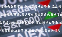 以下是一些支持中文的钱