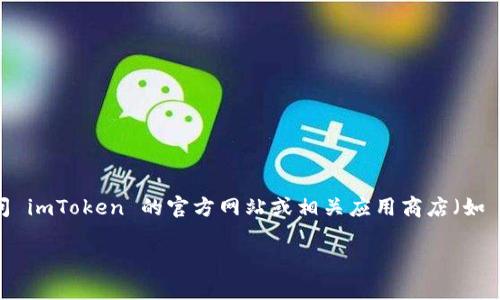 截止到我知识更新的日期（2023年10月），imToken 钱包的最新版本可能会有所变化。建议您直接访问 imToken 的官方网站或相关应用商店（如 Apple App Store 或 Google Play Store），检查最新版本以及更新日志，以获取最新的信息和功能。

如果您有任何具体的关于 imToken 钱包使用的问题或功能的需求，欢迎告诉我！