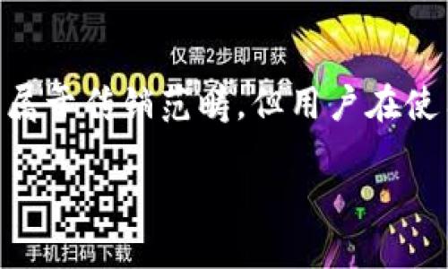 关于imToken钱包是否涉及传销的问题，首先需要澄清一些概念以及如何判断一个项目是否为传销。

### 什么是imToken钱包？

imToken的基本介绍
imToken是一款以太坊及其代币管理的钱包应用，用户可以使用它进行数字资产的存储、转账、交易等操作。作为一款数字货币钱包，imToken的目标是为用户提供一个安全、便捷的数字资产管理解决方案。它支持多个公链和代币，用户可以在一个应用中管理多种资产。

### 传销的定义

传销的基本特征
传销（即“ MLM ”）是一种通过不断招募新成员来获取收益的商业模式。参与者通常需要投资一笔费用成为成员，并通过拉拢其他人加入来获得佣金和奖励。传销的一个重要特征是，收益主要来自新成员的投资，而不是商品或服务的实际销售。因此，如果一个项目依赖于会员的不断招募来获取收入，而非产品的真实流转和销售，这个项目就有可能被视为传销。

### imToken钱包的功能与运作模式

imToken的运作模式
imToken的核心功能是数字货币钱包，用户可以通过它安全地存储和管理自己的加密资产。imToken并不要求用户进行投资或加入会员体系，也没有通过招募新用户来获取收益的机制。其主要的商业模式是通过数字资产的交易及其相关的增值服务获取一定的收入，这与传统的传销模式显然是不同的。

### imToken是否涉及传销？

综合判断
综合来看，imToken钱包本身并不是一个传销项目。它提供的服务和功能是基于区块链技术的数字资产管理，与传销的特点存在显著区别。当然，在使用任何数字货币相关产品或服务时，用户仍需保持警惕，特别是要辨别一些假冒或不规范的项目和服务。

### 用户需谨慎

用户使用的风险
虽然imToken钱包本身并不涉及传销，但在数字货币的世界中，确实存在很多不法分子利用虚假信息进行诈骗。因此，用户在使用任何数字货币钱包前，都应做好充分的调查，确保所使用的服务平台是正规、安全的。

### 如何判断一个项目是否为传销？

识别传销项目的几点建议
1. **分析收益模式**：如果一个项目的收益主要来自于新成员的加入，而不是产品的销售，那么就要警惕其传销特征。
2. **查看产品或服务的真实价值**：是否有实际产品或服务，以及这些产品或服务是否能够获得真实的市场价值。
3. **分析推广方式**：传销项目通常会大量使用等金字塔式的推广，查看其营销方式是否合理。

### 总结

保持警惕，理智投资
在数字货币行业中，投资者应保持开放但谨慎的态度，了解项目的真实情况，做足功课，才能有效规避潜在的风险。imToken钱包作为一款安全的数字资产管理工具，不属于传销范畴，但用户在使用过程中，仍需提高警惕，确保自身资金的安全与合法性。 

通过以上分析，可以看出imToken钱包的特征和功能与传销有本质上的区别。希望以上信息能对关注这个话题的朋友们有所帮助。