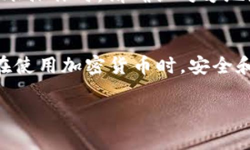 如果您想删除 imToken 钱包中的空投或相关资产，可以按以下步骤操作：

步骤一：打开 imToken 钱包
首先，确保您的 imToken 钱包已经成功安装并且您能够正常登录。打开应用后，进入主页面。

步骤二：找到空投资产
在主页面中，您能够看到您的资产列表。请仔细查找那些您认为是空投的资产。这些资产的余额通常会显示在列表中，您可以通过点击它们来进入详细信息页面。

步骤三：转移或卖出空投资产
如果您决定不再持有这些空投资产，您可以选择将它们转移到其他平台，或者通过交易市场进行出售。在资产的详细信息页面中，选择转账或者交易选项，根据界面提示进行操作。

步骤四：隐藏或删除空投资产
在 imToken 钱包中，您可以选择隐藏不需要显示的资产。进入资产页面，找到您想要隐藏的空投资产，点击该资产的选项，选择“隐藏”即可。这样，这些空投资产将不会在您的主资产列表中显示，但并未被删除，只是隐藏起来了。

步骤五：安全性注意事项
在处理空投资产时，请务必注意安全性。不要随意分享您的钱包信息、私钥等敏感资料。同时在进行转账操作时，请确认对方地址的准确性，以免造成资产的损失。

总结
通过以上步骤，您可以有效地删除或隐藏 imToken 钱包中的空投资产，提高您对钱包的管理效率。在使用加密货币时，安全和便捷是非常重要的，希望以上信息能帮助到您更好地管理自己的数字资产。

如有更多问题，欢迎随时询问！