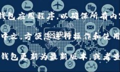 要将小狐狸钱包（MetaMas