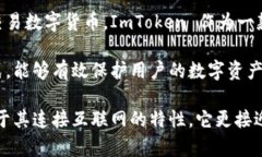 ImToken 主要是一款数字资产
