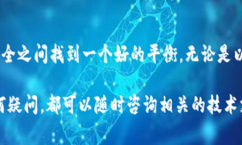 提币到 imToken 的过程中，选择正确的网络非常重要。这不仅关系到交易的成功与否，还涉及到手续费的高低和到账速度。以下是针对提币到 imToken 时常用的网络的一些介绍：

一、以太坊网络
以太坊网络是最常用的提币网络之一，特别是对于 ERC-20 代币。在这个网络上进行交易时，用户需要支付一定的“天然气费”（Gas Fee），这是一种激励机制，用于奖励矿工处理交易。
以太坊网络的优点在于其广泛的应用生态和较高的安全性。对于大多数常见的代币，使用以太坊网络将确保其安全无误地转账到 imToken 钱包。

二、波场网络（TRON）
波场网络是另一种流行的选择，尤其是对于 TRC-20 代币。其交易手续费通常比较低，且到账速度相对较快，适合小额多次的交易。
波场网络的特点是其创新的共识机制和高效的交易处理能力，让用户在转账时感受到更流畅的体验，这也是越来越多用户选择波场的原因之一。

三、币安智能链（BSC）
币安智能链作为一个新兴的公链，迅速赢得了用户的青睐，特别是对于 BEP-20 代币。由于其与以太坊的兼容性，很多以太坊上的项目也开始迁移至币安智能链。
在币安智能链上，用户不仅享受到更低的交易费用，速度也相对较快，适合需要频繁交易的用户。

四、选择适合的网络
在选择提币网络时，用户需要考虑以下几个因素：
ul
listrong代币种类：/strong不同的代币会在不同的网络上发行，务必确认自己所提取的代币类型。/li
listrong手续费：/strong不同网络的手续费差异较大，用户可以根据需求选择适合的网络。/li
listrong到账速度：/strong有些网络的交易确认速度较慢，用户可以根据自己的需求选择。/li
/ul

五、确保安全性
无论选择哪种网络，用户在提币时都需要关注安全问题。务必确认提币地址的正确性并检查网络情况，避免因网络错误导致资产损失。同时，定期更新自己的钱包安全设置，防止潜在的安全隐患。

六、总结
提币到 imToken 钱包是一项简单但需要注意的操作。根据代币类型和需求选定合适的网络，可以让你在方便与安全之间找到一个好的平衡。无论是以太坊、波场，还是币安智能链，每一种网络都有其独特的优势，选择适合自己的，才能最大化地享受数字资产的便利。

希望这篇文章能帮助你更好的理解提币到 imToken 的各种网络选择，让你的数字货币管理更为顺畅、安全。有任何疑问，都可以随时咨询相关的技术支持或社区论坛！