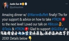 如何选择安全的加密货币