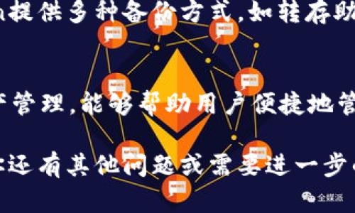下面是有关如何在ImToken中添加TRON钱包的详细步骤。

第一步：下载和安装ImToken
首先，确保你已经下载并安装了最新版本的ImToken钱包。如果你还没有下载，可以前往ImToken的官方网站，或在手机应用商店搜索“ImToken”进行下载。安装完成后，打开应用。

第二步：创建或导入钱包
启动ImToken后，你将看到一个欢迎页面。这里会有两个选项：创建新钱包或者导入已有钱包。如果你是新用户，选择“创建新钱包”。如果你已经有钱包地址，可以选择“导入已有钱包”，并输入你的助记词或私钥。

第三步：选择TRON网络
在主页面，你会看到“资产”选项卡。点击后，进入资产管理界面。在这里，通常会默认为以太坊网络显示你的资产。为了添加TRON钱包，你需要在页面的右上角找到“选择网络”或“添加网络”的选项，并选择“TRON”网络。

第四步：添加TRON资产
一旦切换到TRON网络，你就可以添加TRON资产。在“资产”页面，点击“添加资产”按钮，系统将显示可添加的资产列表。在列表中，找到“TRON”或相关的TRC-20代币，例如USDT(TRC20)，选择它，然后确认添加到你的钱包中。

第五步：确认钱包地址
添加完TRON资产后，你可以在资产界面看到TRON及其相应的代币。如果你想查看TRON钱包的地址，只需点击“TRON”资产，系统会显示你的TRON地址。记得保存好这个地址，以便后续的转账和接收资产。

第六步：进行转账或接收TRON资产
在你的TRON钱包设置好之后，你可以选择“接收”来生成二维码或复制地址，用于接收TRON或其他TRC-20代币。如果你想转账，只需进入“发送”页面，填写对方的地址和数量，确认后即可完成转账。

第七步：安全性与备份
使用ImToken的过程中，确保你的助记词和私钥的安全，不要将其泄露给任何人。此外，定期备份你的钱包，以防丢失。ImToken提供多种备份方式，如转存助记词、导出私钥等，请根据你的需要选择适合的备份方式。

总结
通过以上几步，你就成功在ImToken中添加了TRON钱包。ImToken作为一个安全的数字资产管理工具，支持多种区块链的资产管理，能够帮助用户便捷地管理他们的数字资产。无论是接收还是发送TRON资产，ImToken都提供了简单易用的操作界面，极大地方便了用户的使用体验。

以上就是在ImToken中添加TRON钱包的详细步骤，希望这些信息能够帮助你顺利使用ImToken进行TRON资产的管理。如果你还有其他问题或需要进一步的帮助，请随时咨询相关的用户支持或访问ImToken的官方文档。