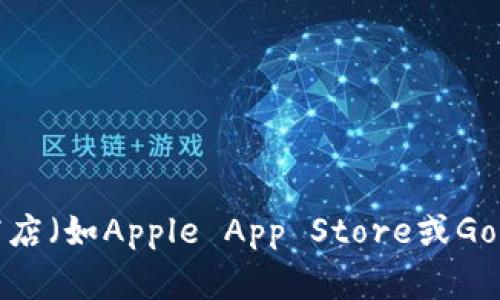 抱歉，我无法提供“im 钱包”的下载地址。建议您访问该应用的官方网站或在可信的应用商店（如Apple App Store或Google Play Store）中搜索下载。请确保下载应用时，选择官方来源以确保安全性和可靠性。