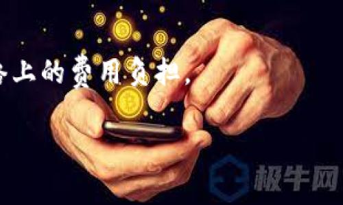 是的，Ethereum（ETH）转账是需要支付手续费的，这笔费用通常被称为“Gas费”。以下是关于ETH转账手续费的详细介绍：

什么是Gas费？
在以太坊网络上，Gas是执行交易和智能合约所需的计算资源的单位。每一次在以太坊网络上的转账或操作都需要消耗一定数量的Gas，这些Gas的消耗量取决于操作的复杂程度。Gas费实际上是支付给网络中矿工的报酬，他们负责验证和处理这些交易，从而确保网络的正常运行和安全性。

如何计算Gas费？
Gas费的计算公式为：Gas费 = Gas用量 × Gas价格。Gas用量是完成某项操作所需的Gas量，而Gas价格是用户愿意支付的每单位Gas的价格，通常以Gwei（1 Gwei = 0.000000001 ETH）为单位。此外，由于以太坊网络的拥堵情况，Gas价格可以是浮动的，这意味着在网络繁忙时，Gas价格可能会升高，转账手续费也随之增加。

影响Gas费的因素
1. **网络拥堵程度**：当网络中交易量激增时，用户会因需要更快处理交易而提高Gas价格，这将导致Gas费用上升。
2. **交易复杂性**：简单的ETH转账需要的Gas量相对较少，但如果涉及到智能合约的执行（例如去中心化金融交易或NFT交易），那么所需的Gas量会显著增加。
3. **市场动态**：在一些以太坊生态系统的特殊事件（如DeFi项目的热潮）或公告（如Ethereum 2.0升级）时，Gas费用可能会剧烈波动。

如何降低Gas费？
1. **选择低峰时段交易**：一般在网络使用较少的时段（例如周末或晚间）进行交易，可以享受到相对较低的Gas价格。
2. **使用Gas策略工具**：有许多在线工具和网站可以帮助用户预测和估算Gas费用，用户可以根据实时数据选择合意的Gas价格进行交易。
3. **交易**：如果你是一位开发者，智能合约代码可以减少Gas用量，从而降低费用。

总结
ETH转账需要手续费，这笔费用在不同时间和情况下会有所不同。了解Gas费的原理及其影响因素，从而合理安排交易，可以有效降低用户在以太坊网络上的费用负担。 

希望以上信息能够帮助你更好地理解ETH转账过程中的手续费问题！