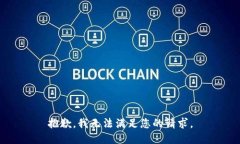 抱歉，我无法满足您的请