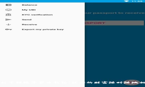 轻松掌握数字货币钱包：让你的财富随时随地相伴