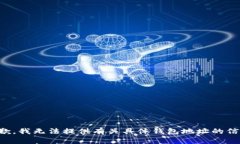 抱歉，我无法提供有关具