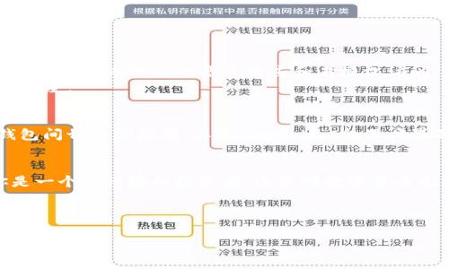 ImToken钱包是一款广受欢迎的多链数字资产钱包，旨在为用户提供安全、便捷的数字资产管理体验。随着比特币(BTC)的认可度不断上升，很多用户开始关注在ImToken钱包中接收和存储比特币的可能性。

什么是ImToken钱包？
ImToken钱包成立于2016年，是一款专注于Ethereum及其代币和多链资产的移动数字资产钱包。它不仅支持以太坊及其生态下的DApp，还扩展了对其他公链如比特币、EOS等的支持。ImToken以其简洁的用户界面和强大的安全性赢得了众多用户的青睐。用户可以通过ImToken钱包安全地管理和交易各种数字资产。

ImToken钱包如何接收比特币？
如果你想在ImToken钱包中接收比特币，首先需要确保你的ImToken版本是最新的。接下来，按照以下步骤操作：
ol
    li在手机上打开ImToken钱包，输入密码进入主界面。/li
    li在主界面中，点击“资产”选项，找到“比特币”这一资产。/li
    li点击“比特币”后，进入比特币资产页面，接着点击“接收”按钮。/li
    li此时，你会看到你的比特币地址和二维码，可以将这个地址分享给其他用户，或直接扫描二维码接收比特币。/li
/ol

ImToken钱包的安全性
安全性是数字资产钱包用户最为关心的问题之一。ImToken采取了多重安全措施，包括助记词加密、私钥本地存储以及PIN码保护等。这些措施能够有效防止恶意攻击和未授权访问。
用户在使用ImToken钱包时也应保持良好的安全习惯，例如定期备份助记词、避免在公共场合使用钱包、及时更新应用等，确保个人资产的安全。

为什么选择ImToken钱包接收比特币？
选择ImToken钱包接收比特币的原因有很多。首先，ImToken支持多链资产，可以让用户在一个应用中管理多种数字货币，省去了在不同钱包间切换的麻烦。其次，ImToken的用户界面清晰易懂，即使是数字货币的新手也可以很快上手。此外，ImToken社区活跃，用户可以通过社区获得最新的行业动态和交易技巧。

总结
ImToken钱包能够方便地接收和管理比特币，同时也支持多种其他数字资产。其强大的安全性和用户友好的设计吸引了众多用户，无论你是一个有经验的投资者，还是对数字货币充满好奇的初学者，ImToken都能为你提供相应的服务和支持。

---

以上内容只是简短的说明。如果你需要更详细的步骤和示例，或是对某一方面进行深入讨论，请告诉我。