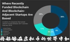 虚拟币软钱包下载全攻略