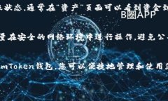 要将资金导入imToken钱包，