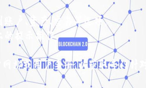 数字货币钱包的界面通常是由你选择的特定钱包应用程序或平台所决定的。以下是一些常见的数字货币钱包类型及其界面特点：

### 1. 热钱包（在线钱包）
这些钱包通常在网页上或手机应用中使用。它们的界面设计通常较为简洁，便于用户进行快速交易。

- **界面特点**：用户可以看到余额、最近交易记录以及发送/接收的按钮。
- **用户体验**：通常提供简单的导航栏，有些还提供图形化的资产分布图，让用户更直观地了解自己的数字资产状况。

### 2. 冷钱包（硬件钱包）
这类钱包通常是外部设备，用户需要通过USB接口将其连接到电脑或手机。

- **界面特点**：硬件钱包通常在设备上有小屏幕，显示余额和交易信息。
- **用户体验**：虽然界面较为简单，但提供的安全性和私密性很高。

### 3. 钱包应用程序
一些用户可能使用特定的手机应用程序来管理他们的数字货币，如Trust Wallet、Coinbase Wallet等。

- **界面特点**：这些应用通常包括市场动态、价格图表以及监控资产表现的功能。
- **用户体验**：应用程序的设计通常色彩丰富，信息层次分明，使用者可以轻松进行交易，并随时查看市场动态。

### 4. 桌面钱包
这些钱包安装在个人电脑上，如Exodus、Electrum等。

- **界面特点**：桌面钱包通常提供更全面的功能，包括多种加密货币的支持和更复杂的设置。
- **用户体验**：用户可以定制界面，选择不同的主题，还可以访问更深入的分析工具以探索投资机会。

### 寻找界面的方法：
- 登录相关钱包网站或应用后，通过主菜单找到账户、资产、交易等选项。
- 如果是安装了冷钱包，连接设备后遵循屏幕上的提示操作。

如需更详细的帮助，建议访问所使用钱包的官方网站或用户手册，以获取专门针对此钱包的详细信息和交易流程。