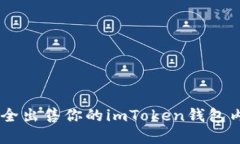 ## 如何安全出售你的imTo